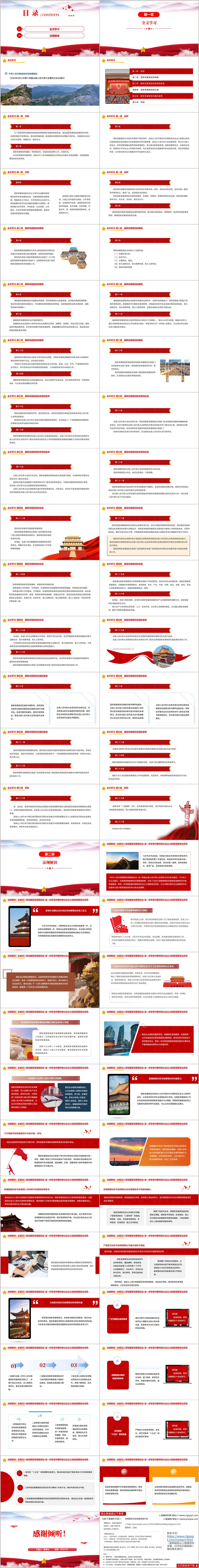 2026年国家发展规划法专题培训PPT课件模板