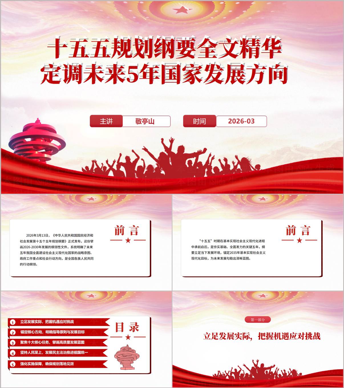 十五五规划纲要解读学习党课ppt课件党政学习素材_纵横材料网