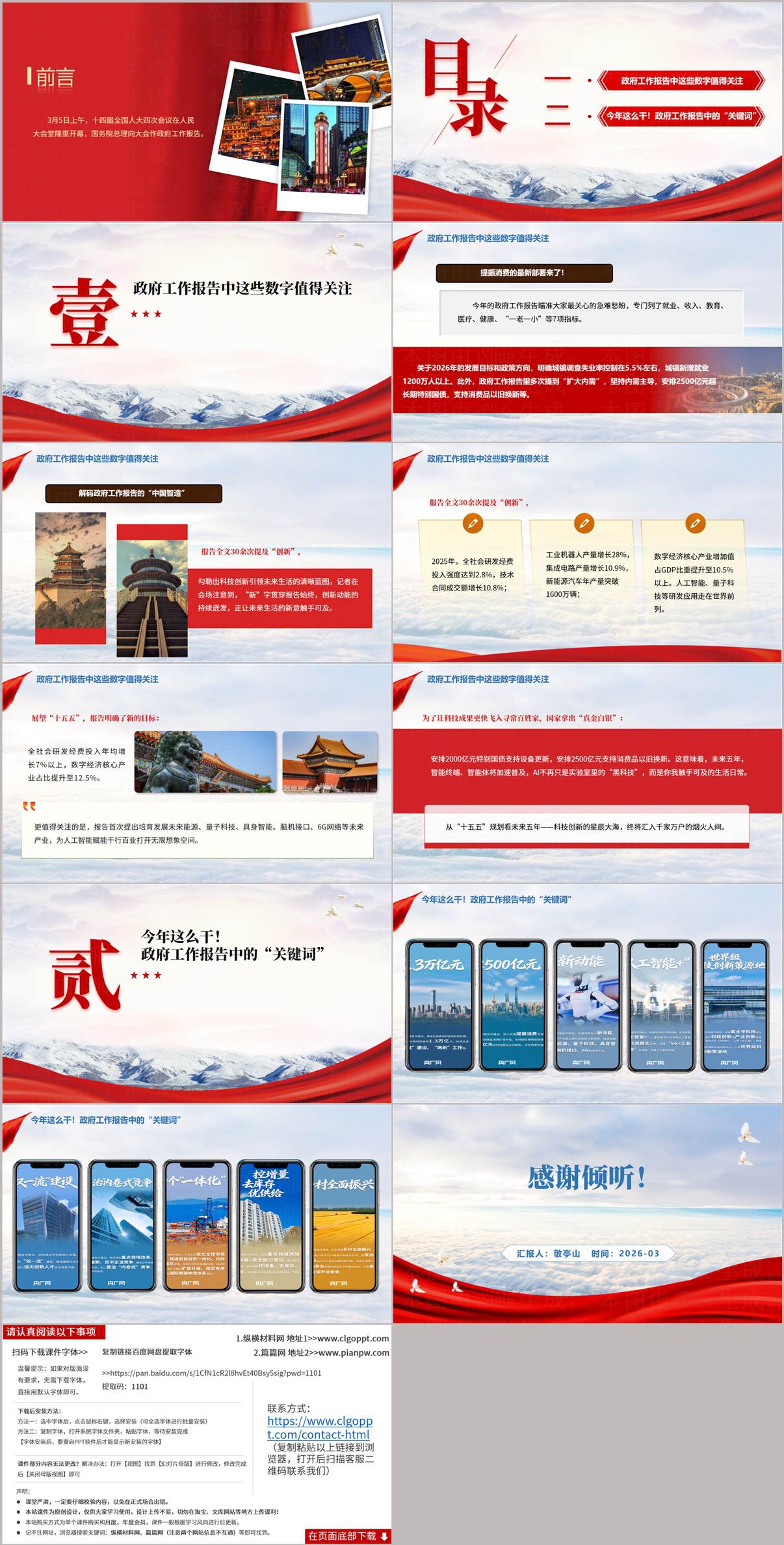 2026年数读政府工作报告两会精神思政课PPT课件