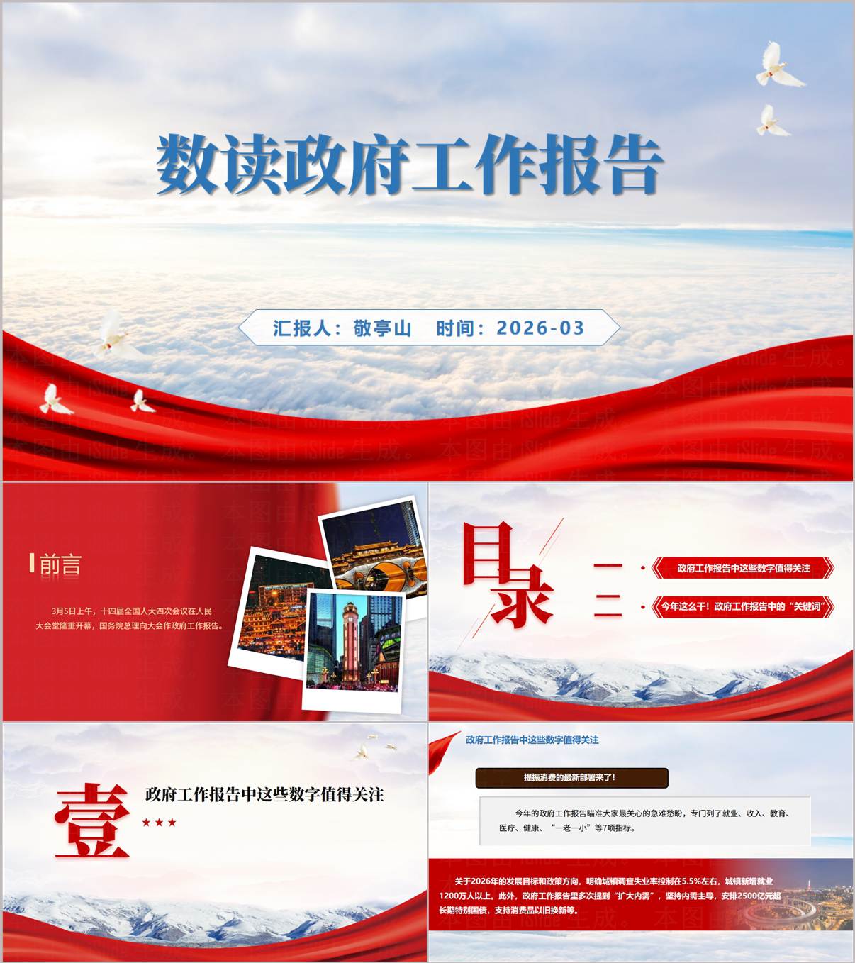 2026全国两会精神数读政府工作报告思政教学PPT_纵横材料网