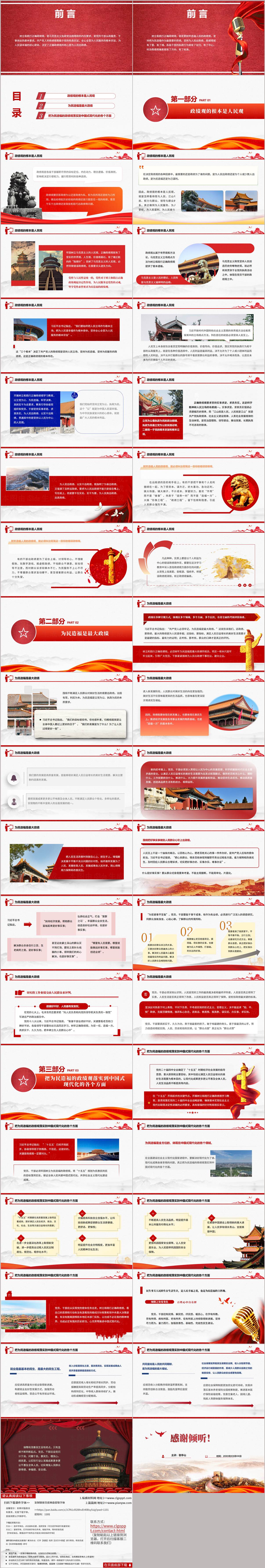 树立和践行正确政绩观学习教育PPT模板为民造福实干担当