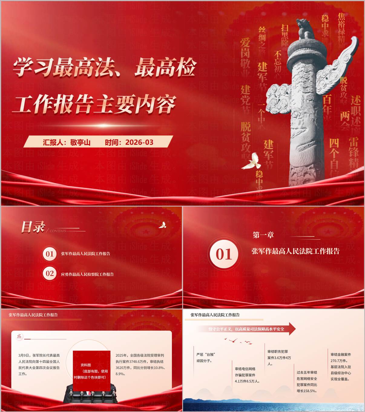 2026最高法最高检工作报告学习两会精神党课PPT素材_纵横材料网