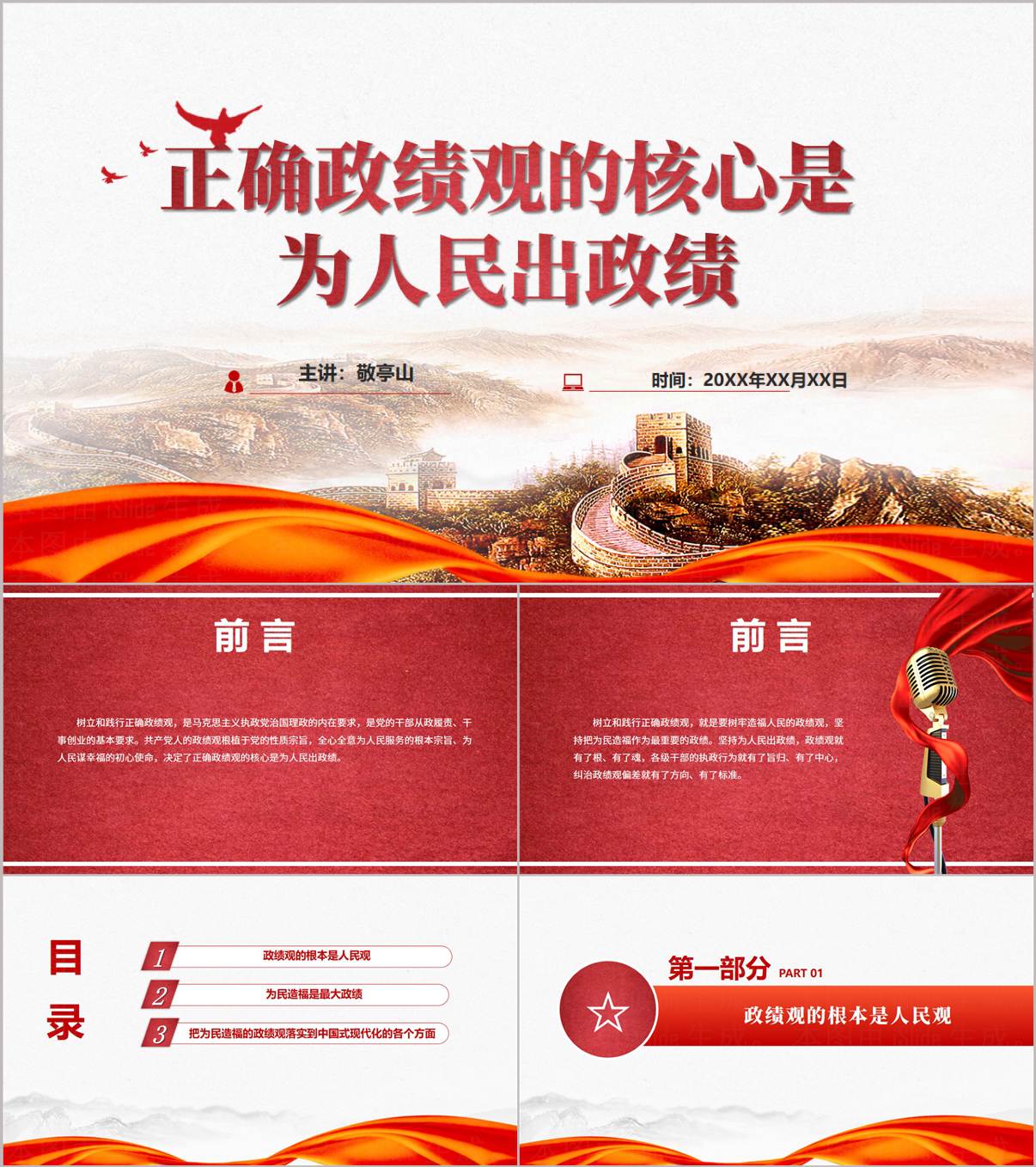 为人民出政绩正确政绩观学习教育PPT模板科学决策真抓实干_纵横材料网