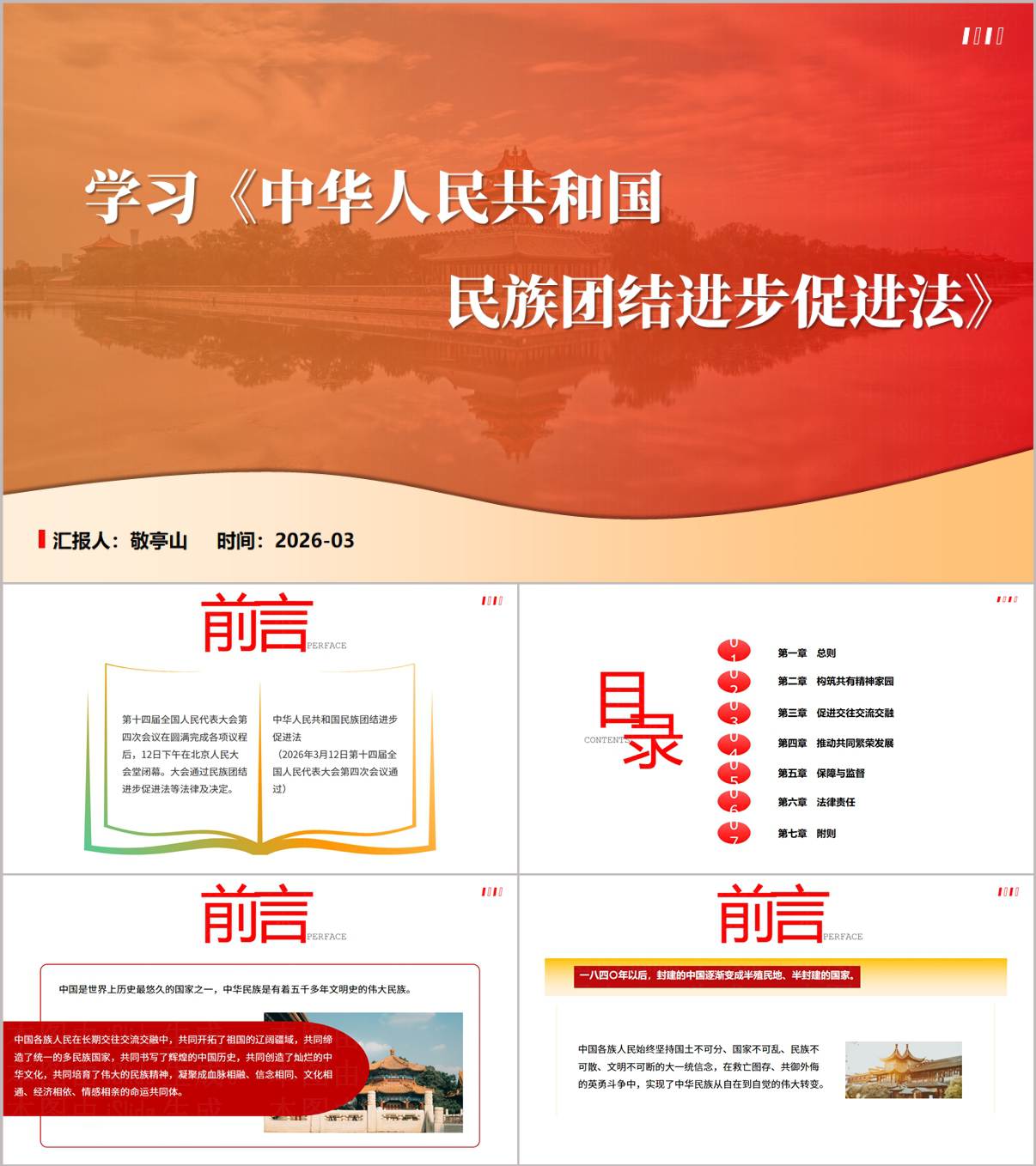 2026年民族团结进步促进法全文学习PPT模板宣讲版_纵横材料网