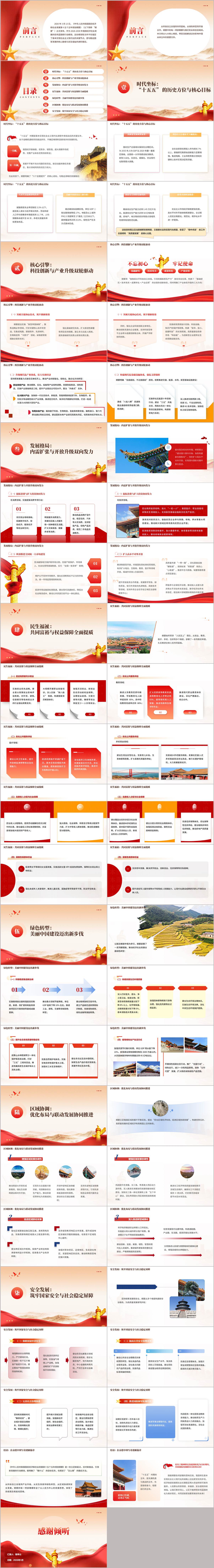 2026十五五规划纲要解读支部书记讲党课ppt课件