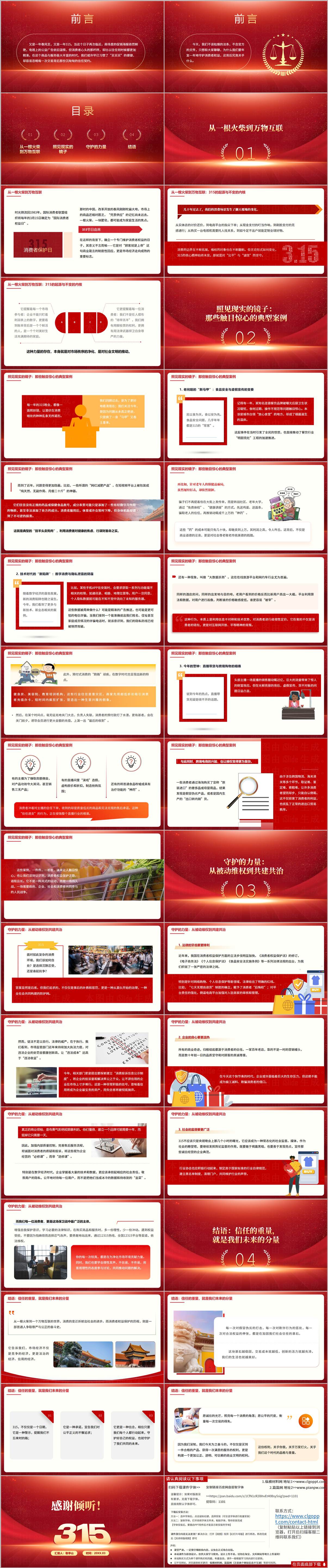 315消费者权益保护PPT下载2026年思政课形势与政策课件模板