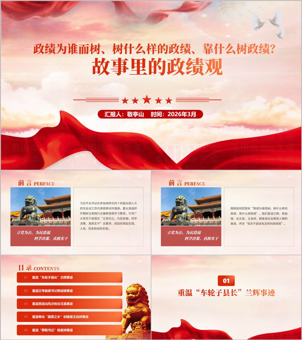 为谁而树立树什么样的政绩靠什么树政绩故事里的政绩观学习教育党课ppt_纵横材料网