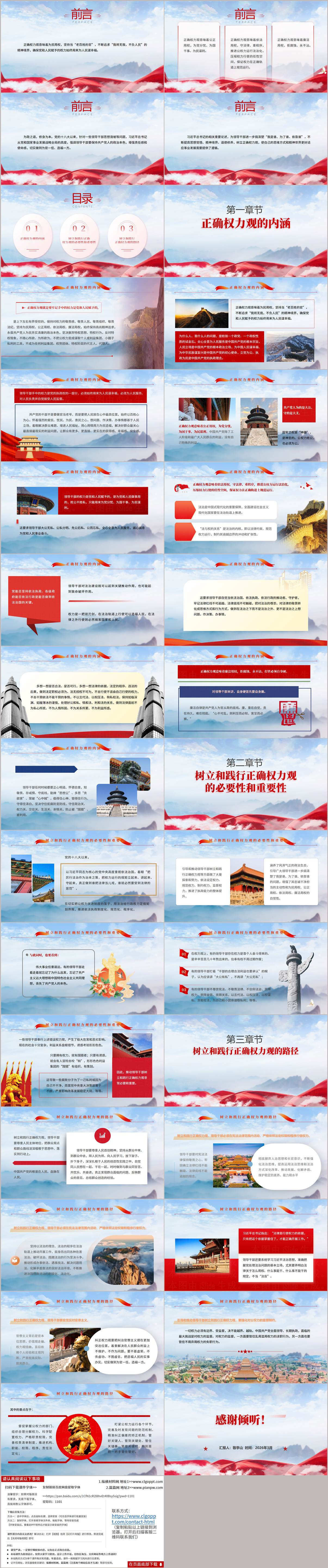 2026年正确权力观学习教育专题党课如何自觉树立践行PPT