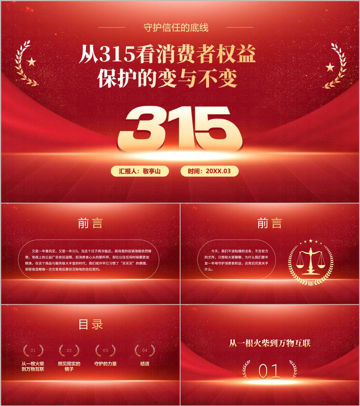 2026年315消费者维权PPT模板形势与政策思政课教学课件_纵横材料网