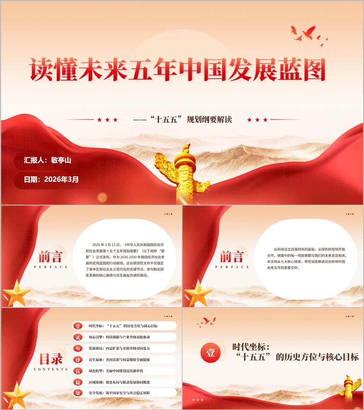 2026十五五规划纲要学习支部书记专题党课ppt课件_纵横材料网