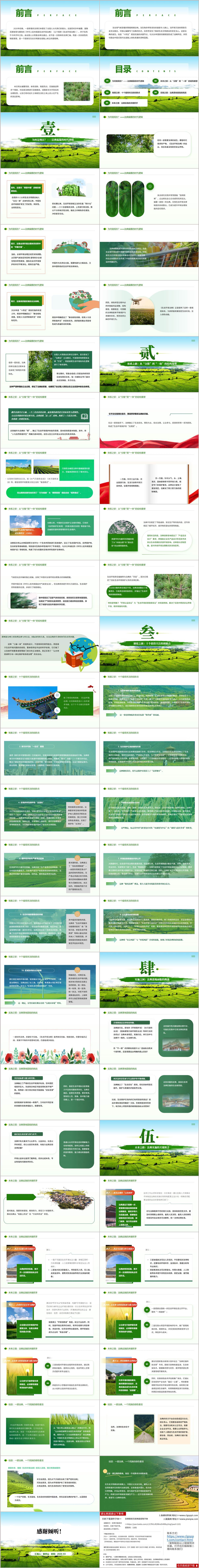 2026《生态环境法典》的时代解读与实施展望思政课PPT课件模板下载