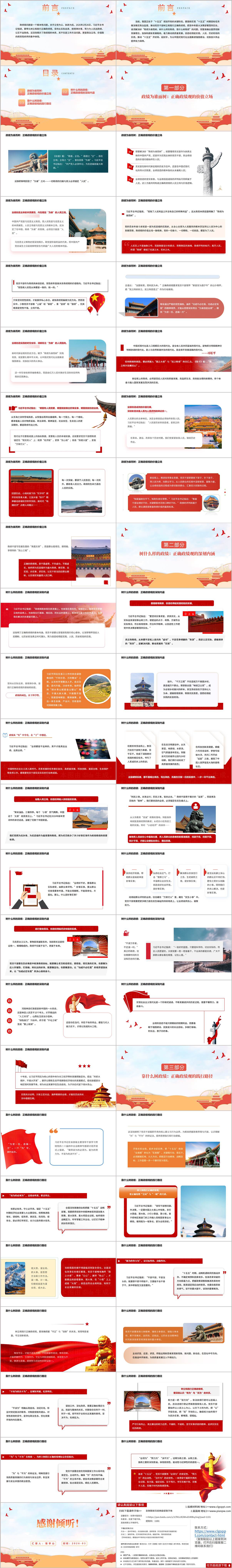 实干出政绩主题教育党课PPT课件模板_2026党员干部培训材料