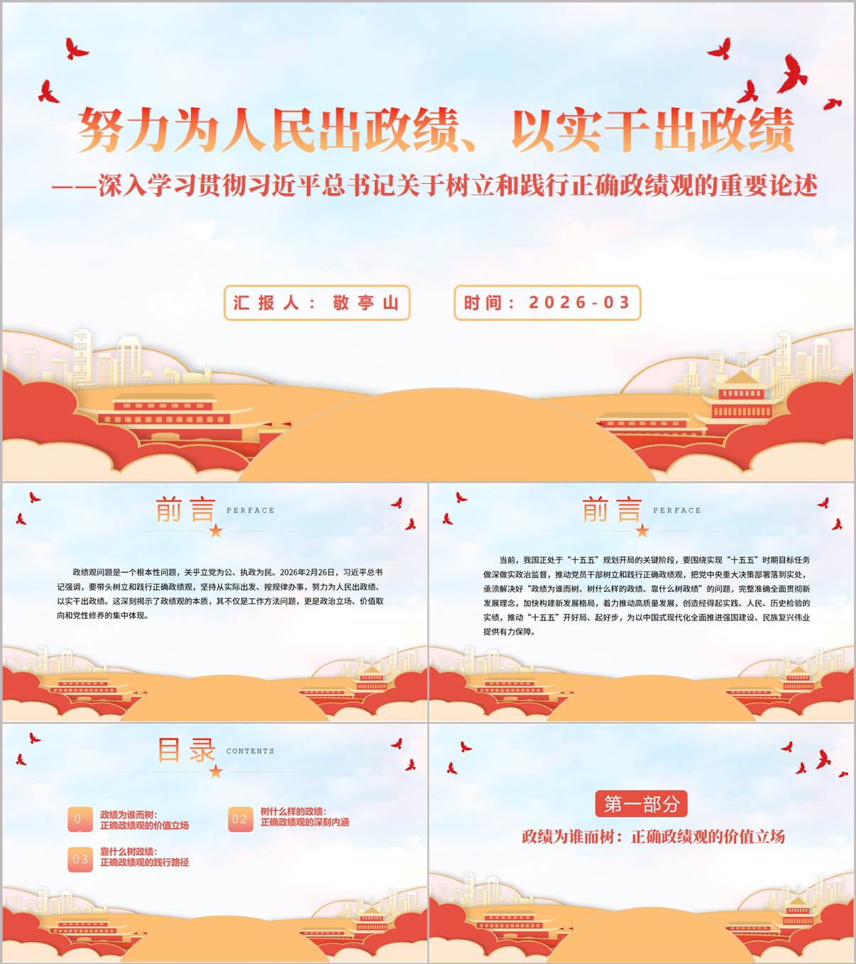 实干出政绩主题教育党课PPT课件模板_2026党员干部培训材料_纵横材料网