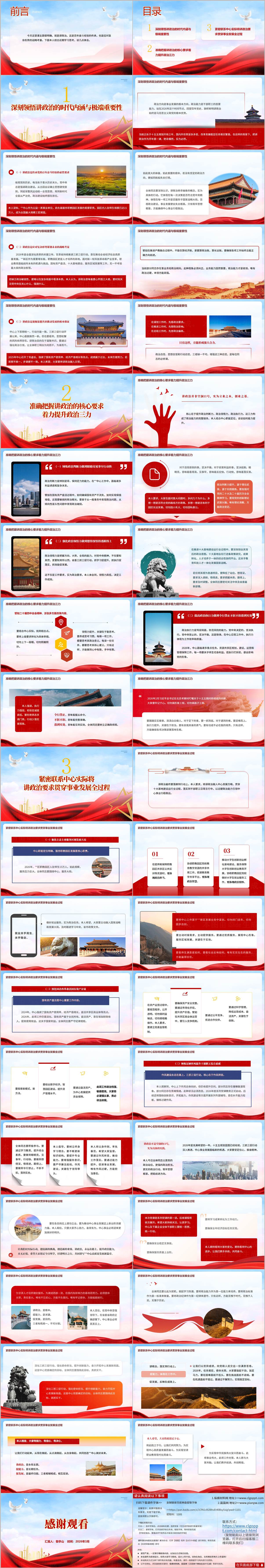 深化“三抓三促”行动专题党课PPT课件2026年