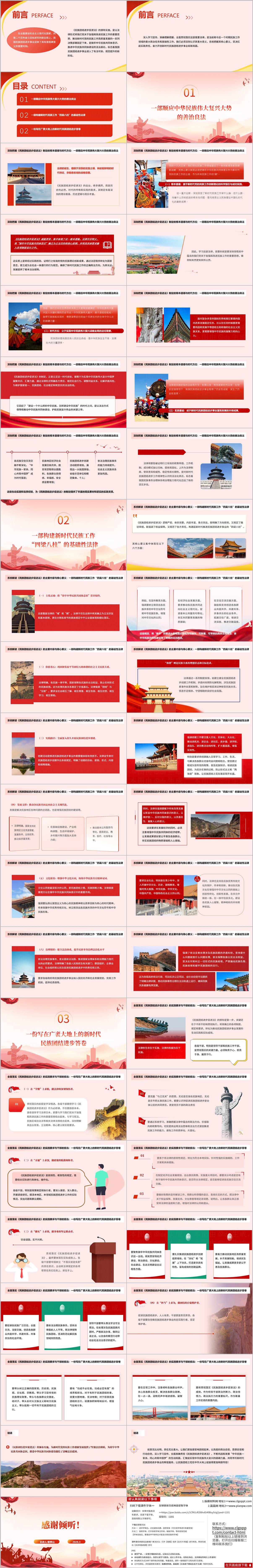 民族团结进步促进法PPT学习课件下载推进中华民族共同体建设主题党课解读