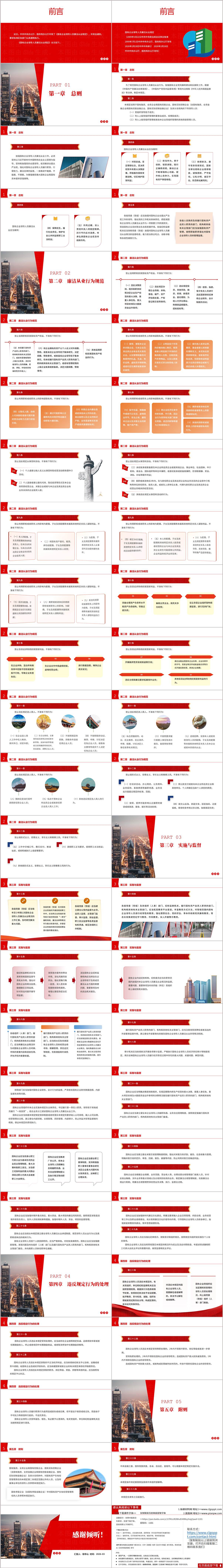 学习2026年《国有企业领导人员廉洁从业规定》全文学习解读党课ppt