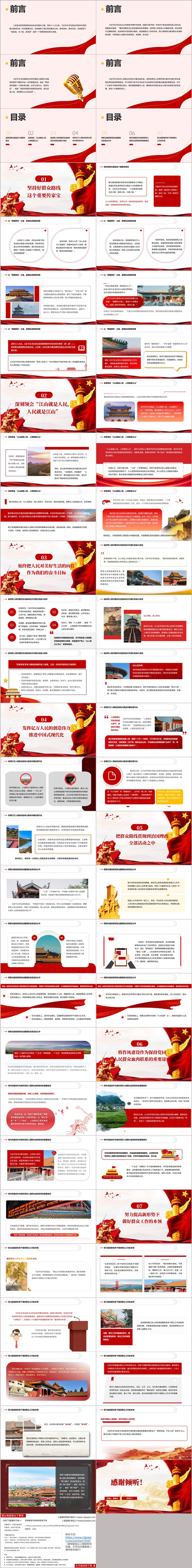 图片[2]_自觉做矢志为民造福的无私奉献者政绩观学习教育专题党课PPT_纵横材料网