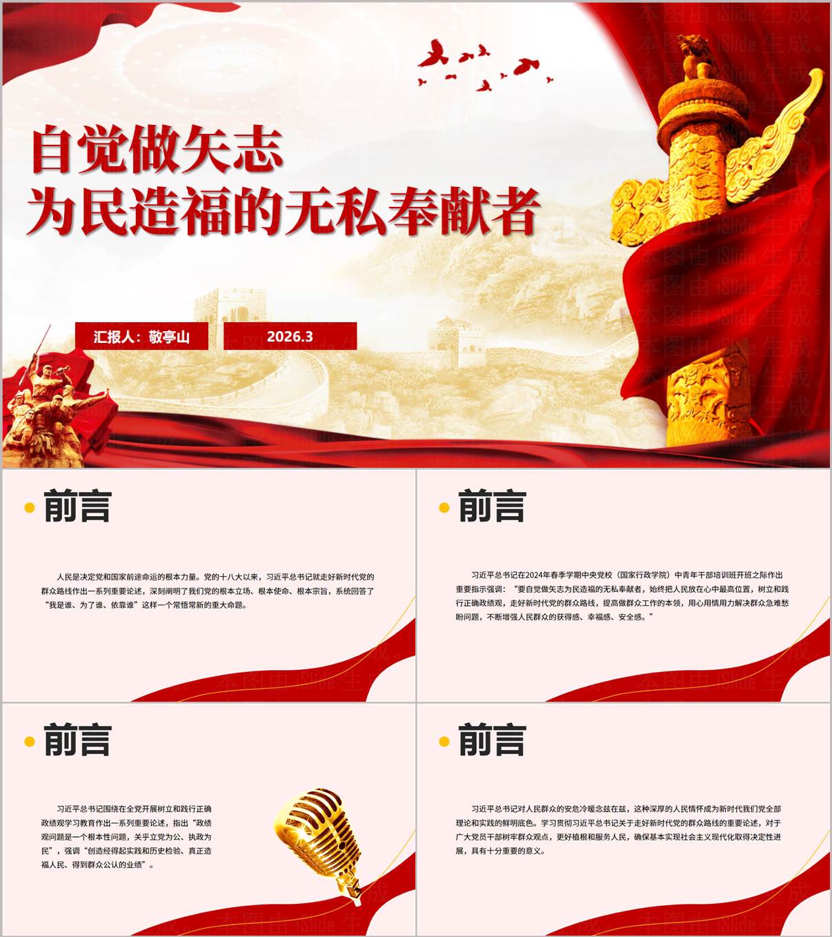 2026政绩观学习教育专题党课PPT矢志为民造福无私奉献者课件_纵横材料网