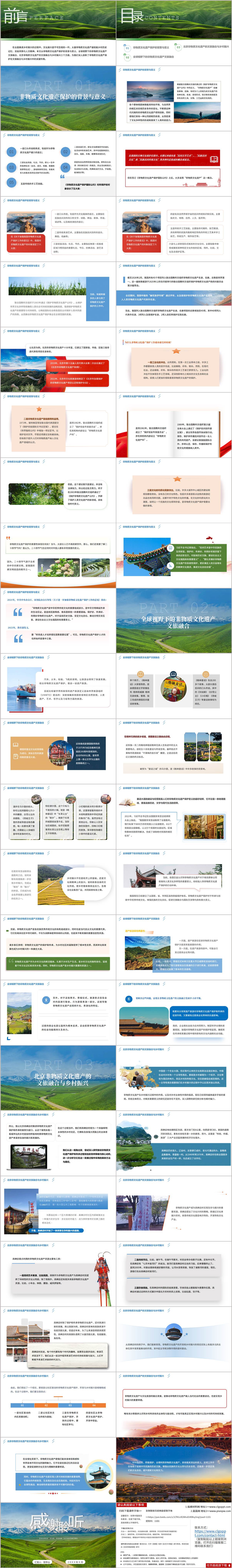 非遗传承创新文旅融合赋能乡村振兴党课PPT模板下载