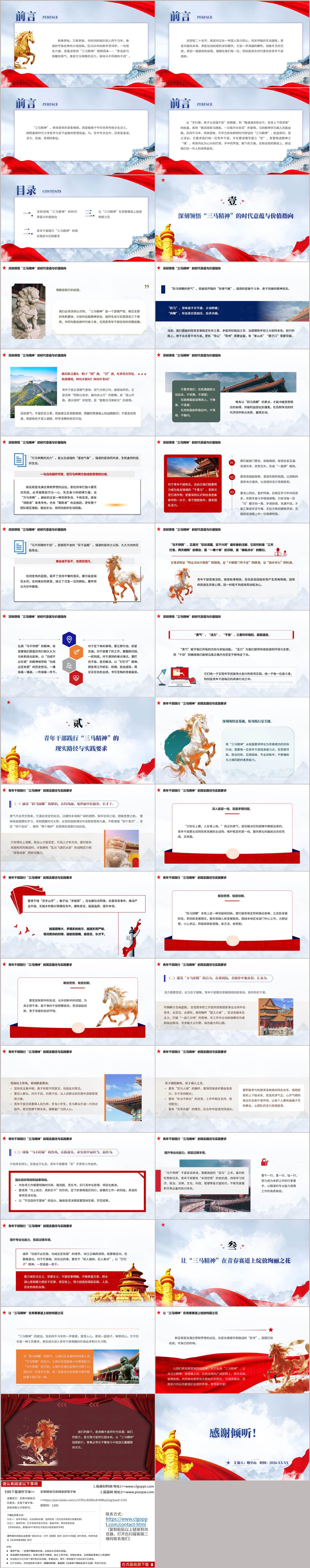 以“三马精神”砥砺青春担当2026年高校思政课ppt课件下载