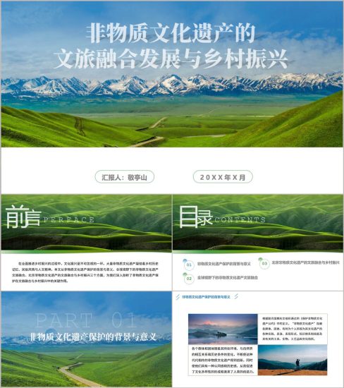 附稿|非遗传承创新文旅融合赋能乡村振兴党课PPT模板下载_党课ppt_党课课件_党课讲稿_党课材料_纵横材料网