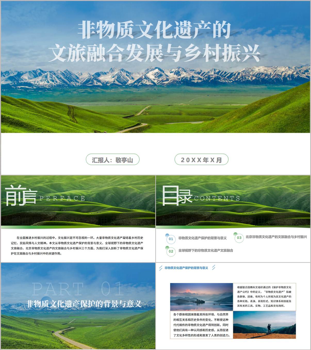 非遗传承创新文旅融合赋能乡村振兴党课PPT模板下载_纵横材料网