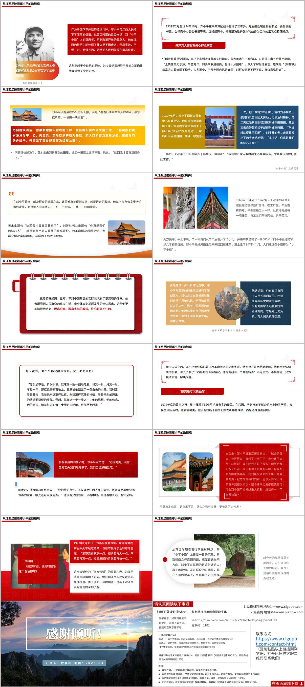 从江西足迹看邓小平的政绩观2026年党史学习党课ppt模板