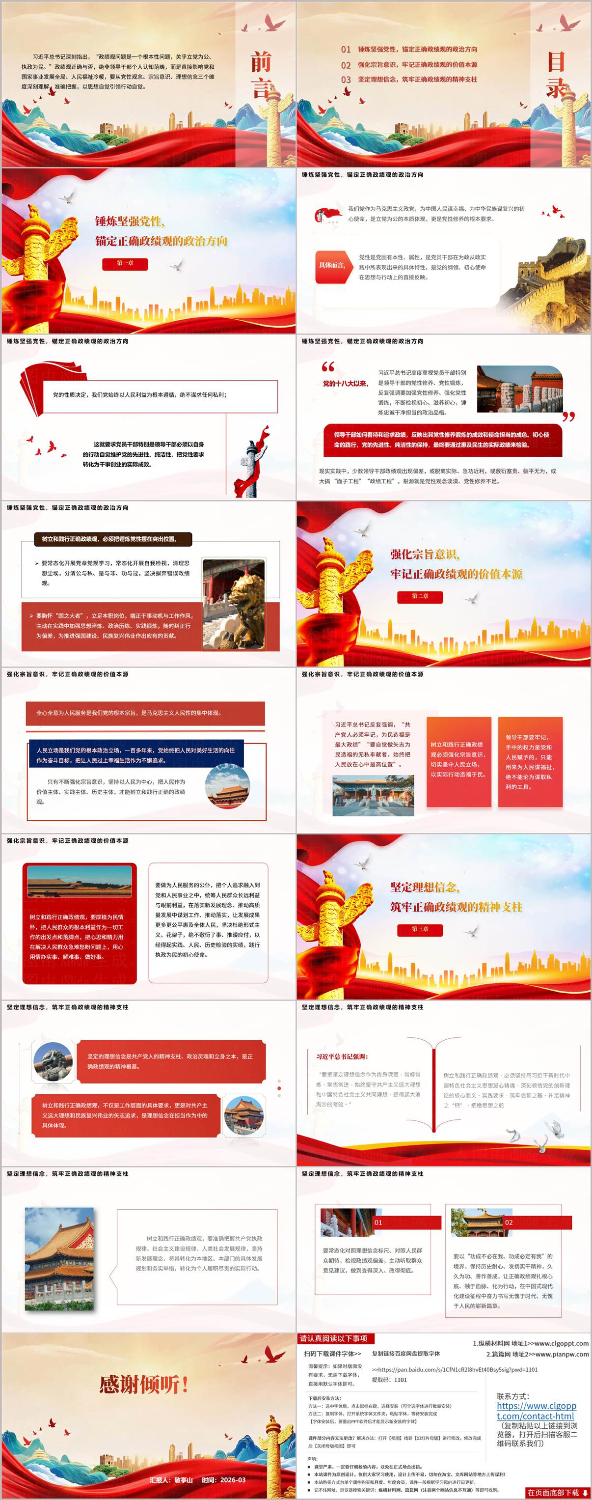 把握树立和践行正确政绩观的三个维度2026学习教育专题党课ppt模板