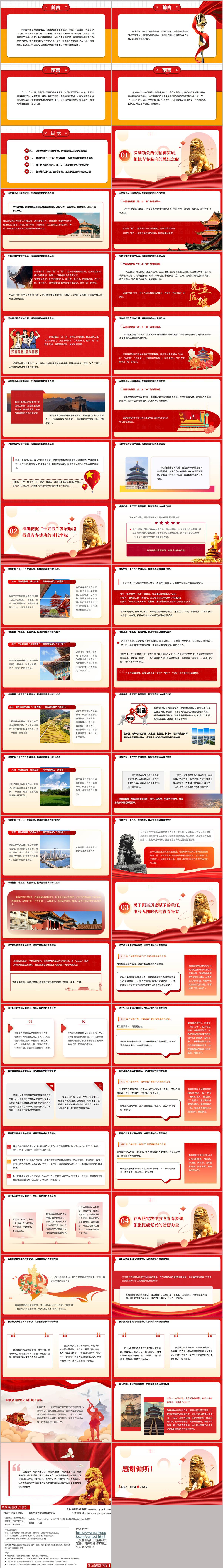 锚定新蓝图建功“十五五”青年2026年主题团课ppt课件