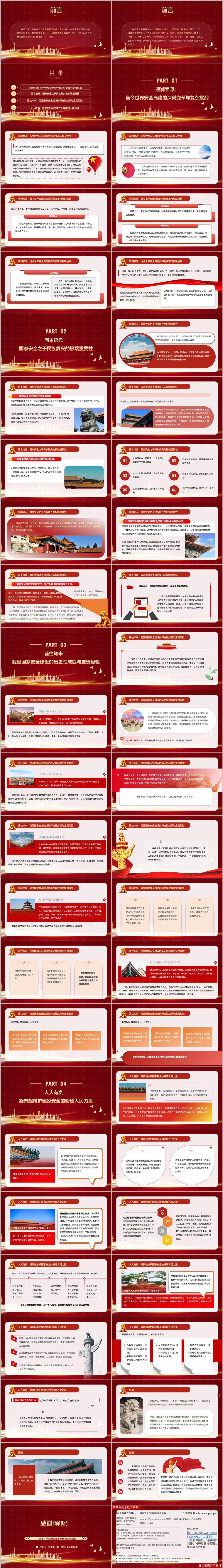 筑牢新时代国家安全全民防线PPT模板下载主题宣贯材料