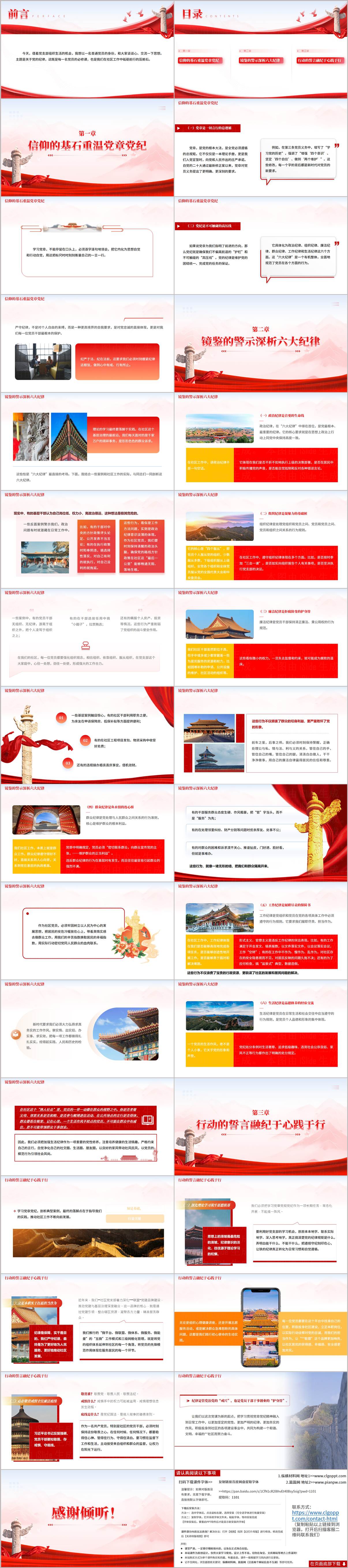 基层治理创新实践党课PPT课件2026社区书记讲稿材料