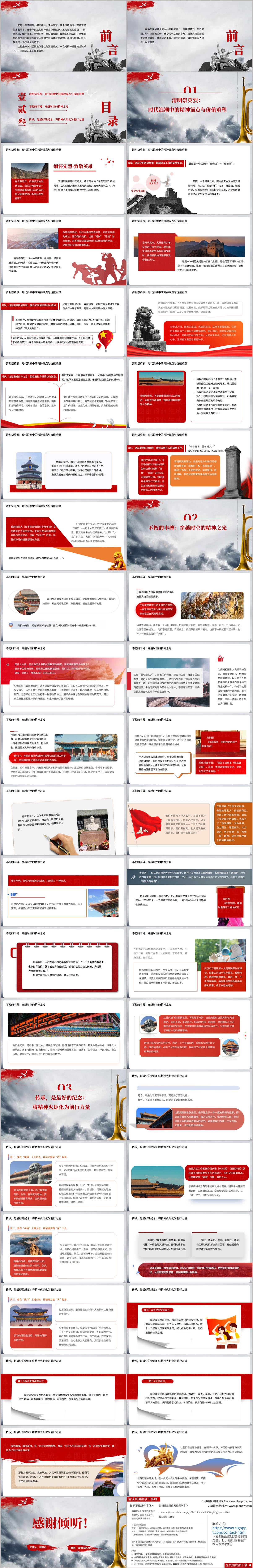 清明祭英烈PPT模板在追思中汲取力量在传承中开创未来主题教育课件