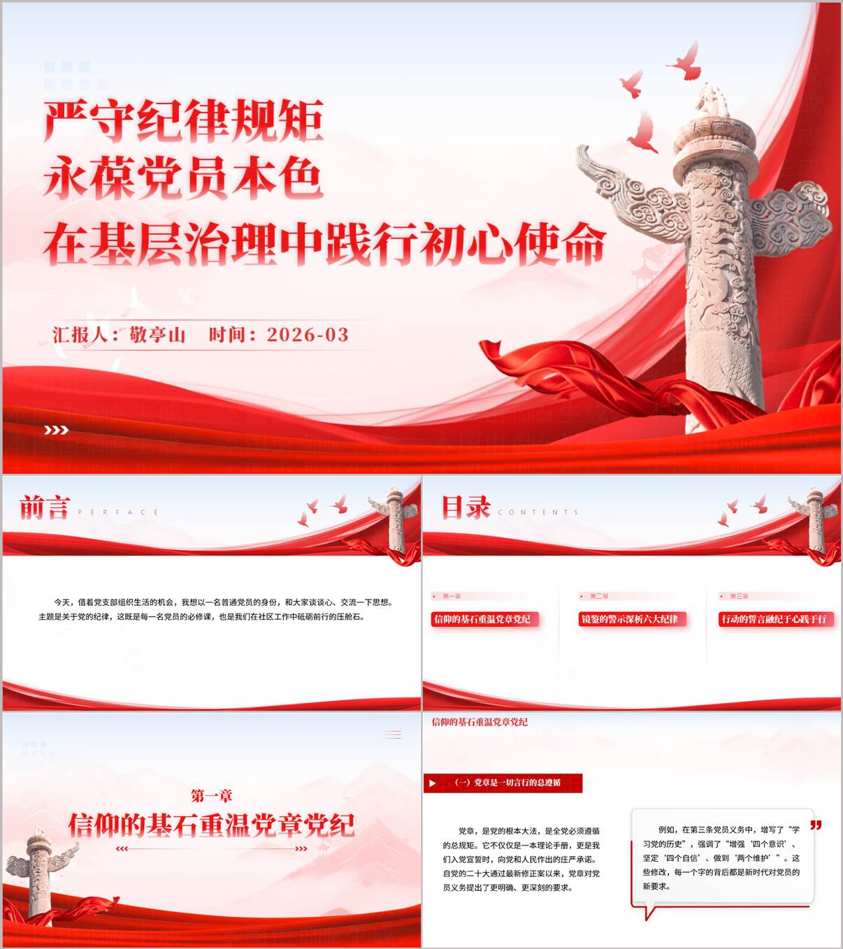 基层治理创新实践党课PPT课件：2026社区书记讲稿材料_纵横材料网