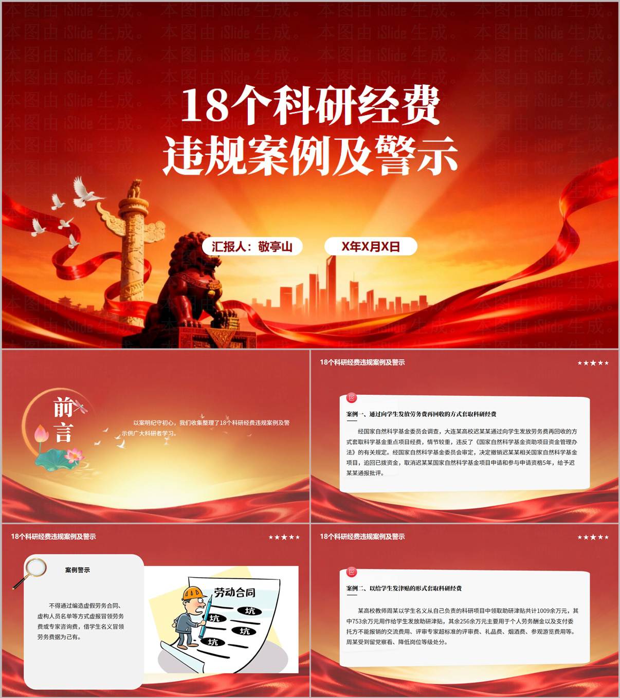 高校科研经费违规警示案例课件PPT高校财务廉洁教育专题PPT_纵横材料网