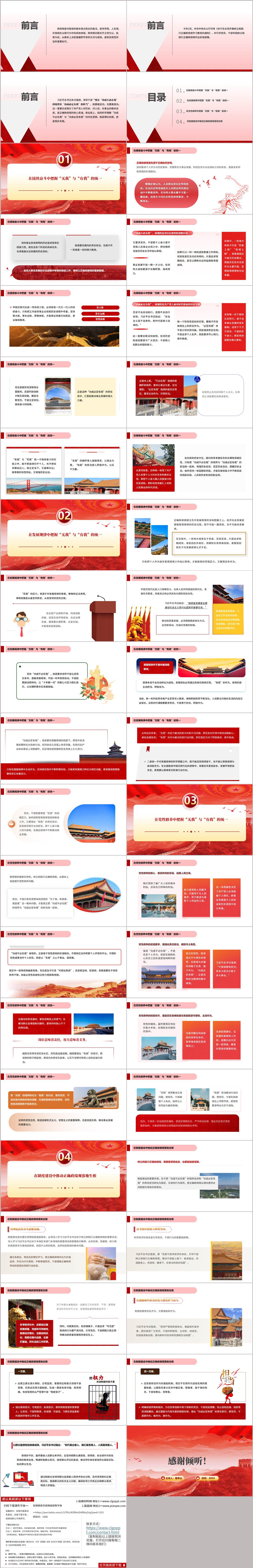 如何把握“功成不必在我”与“功成必定有我”的辩证关系2026学习教育专题党课ppt模板