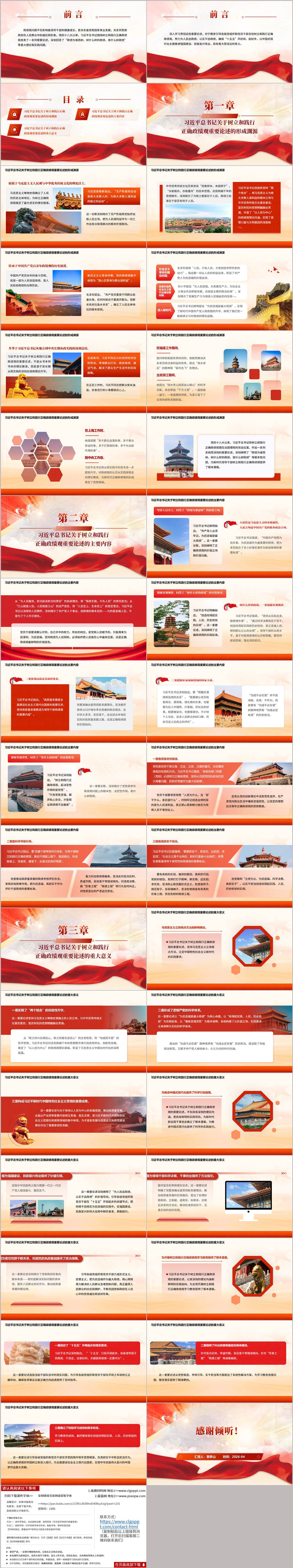 深刻理解正确政绩观科学内涵和实践要求2026学习教育PPT模板
