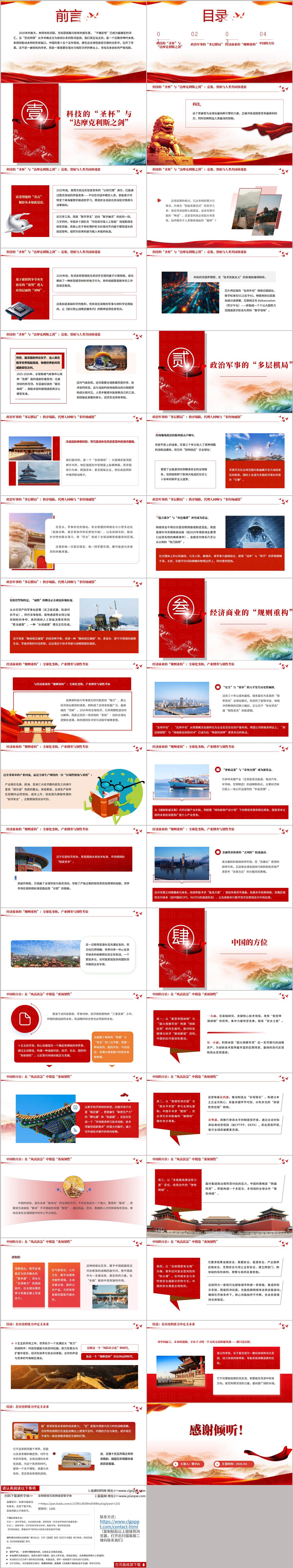 2026年国际局势分析PPT素材十五五规划中国发展思政课课件模板