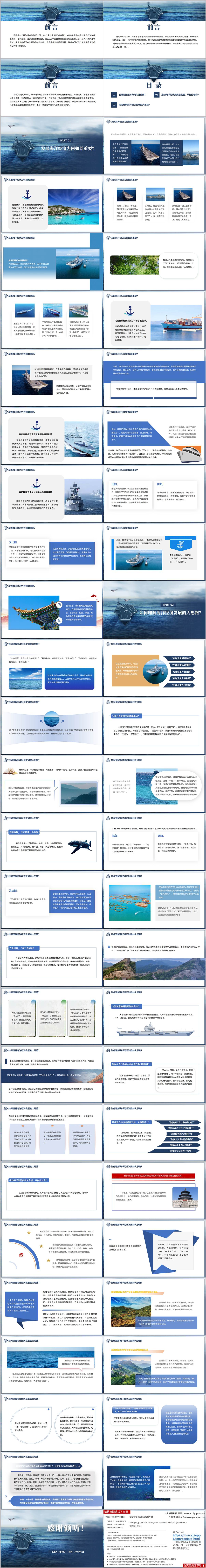 中国特色海洋强国建设之路专题党课PPT课件模板