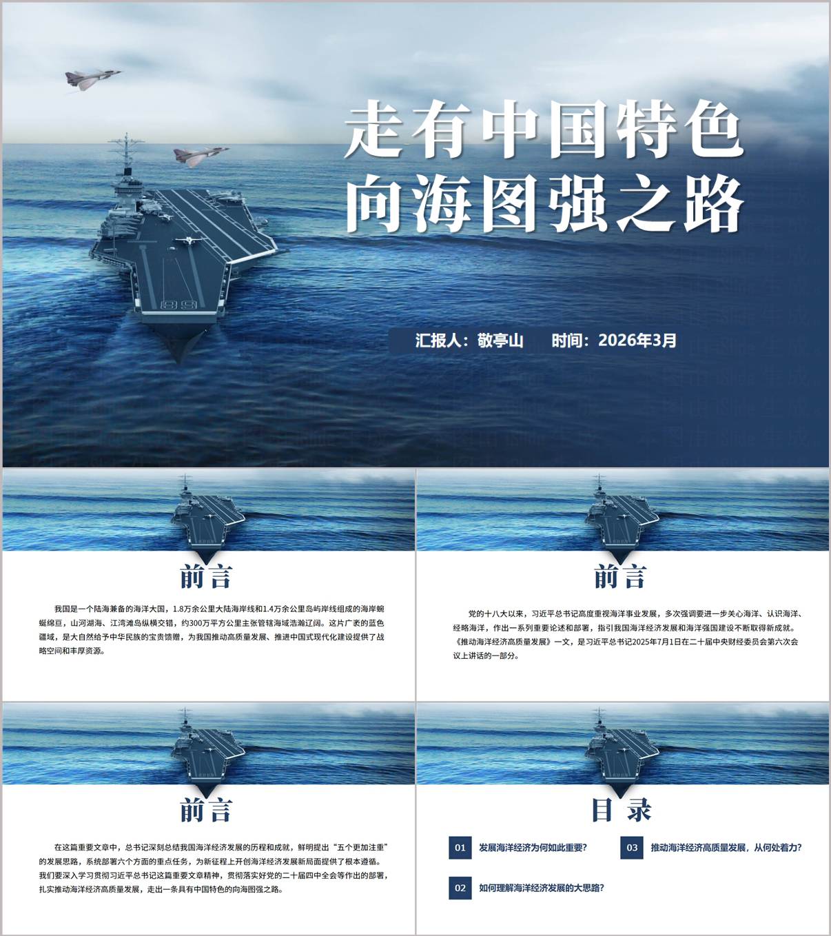 向海图强建设海洋强国主题教育PPT课件模板（可编辑）_纵横材料网