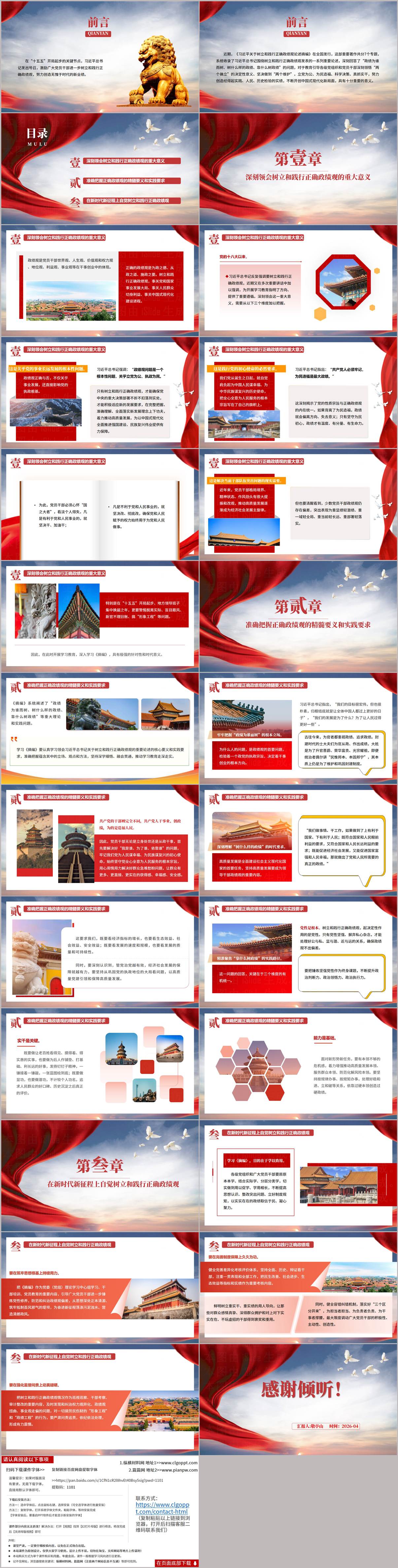 2026年政绩观教育专题党课PPT课件树立和践行正确政绩观论述摘编纵深学习材料