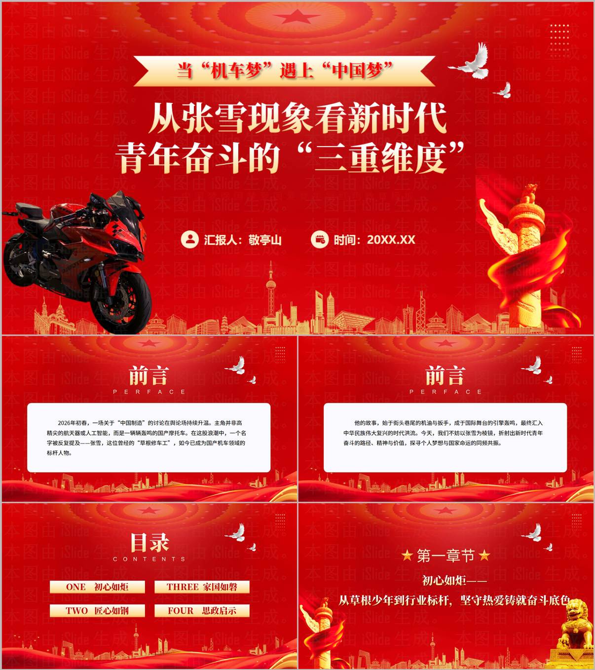 2026思政课课件：张雪现象与青年奋斗三重维度深度解读_纵横材料网