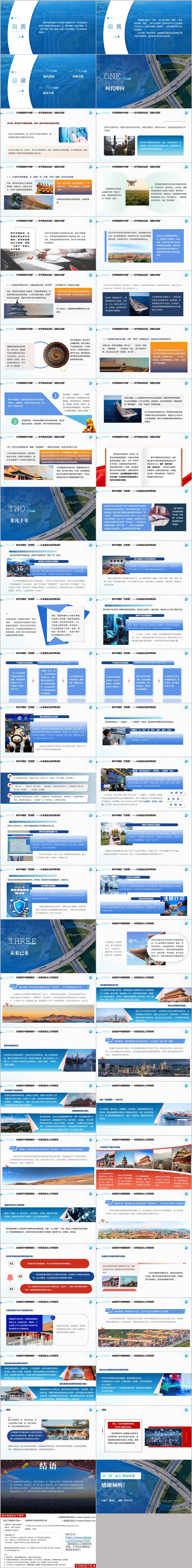 2026年深入推进数字中国建设主题宣讲PPT课件（带稿）