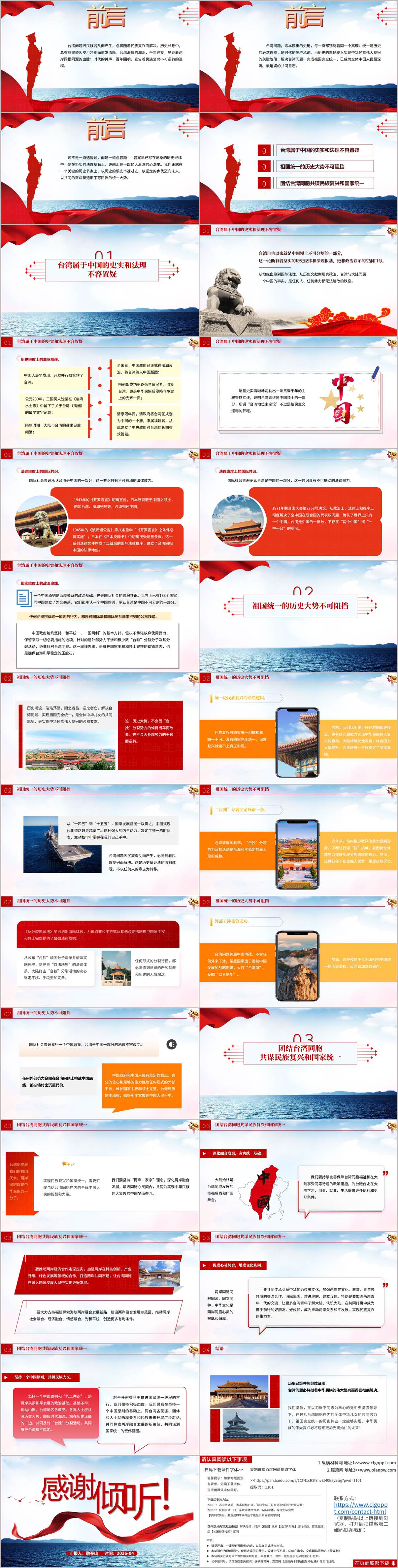 反“独”促统思政课PPT课件台湾问题与祖国统一教学材料