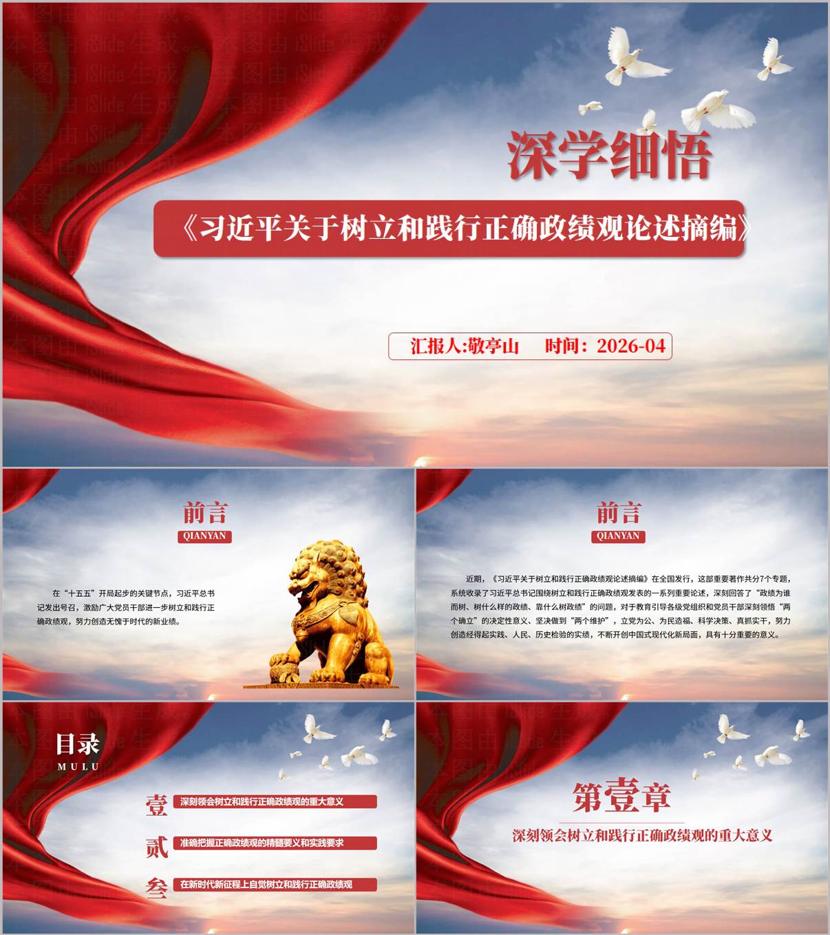 2026年政绩观学习材料深学细悟正确政绩观PPT课件党课培训论述模板_纵横材料网