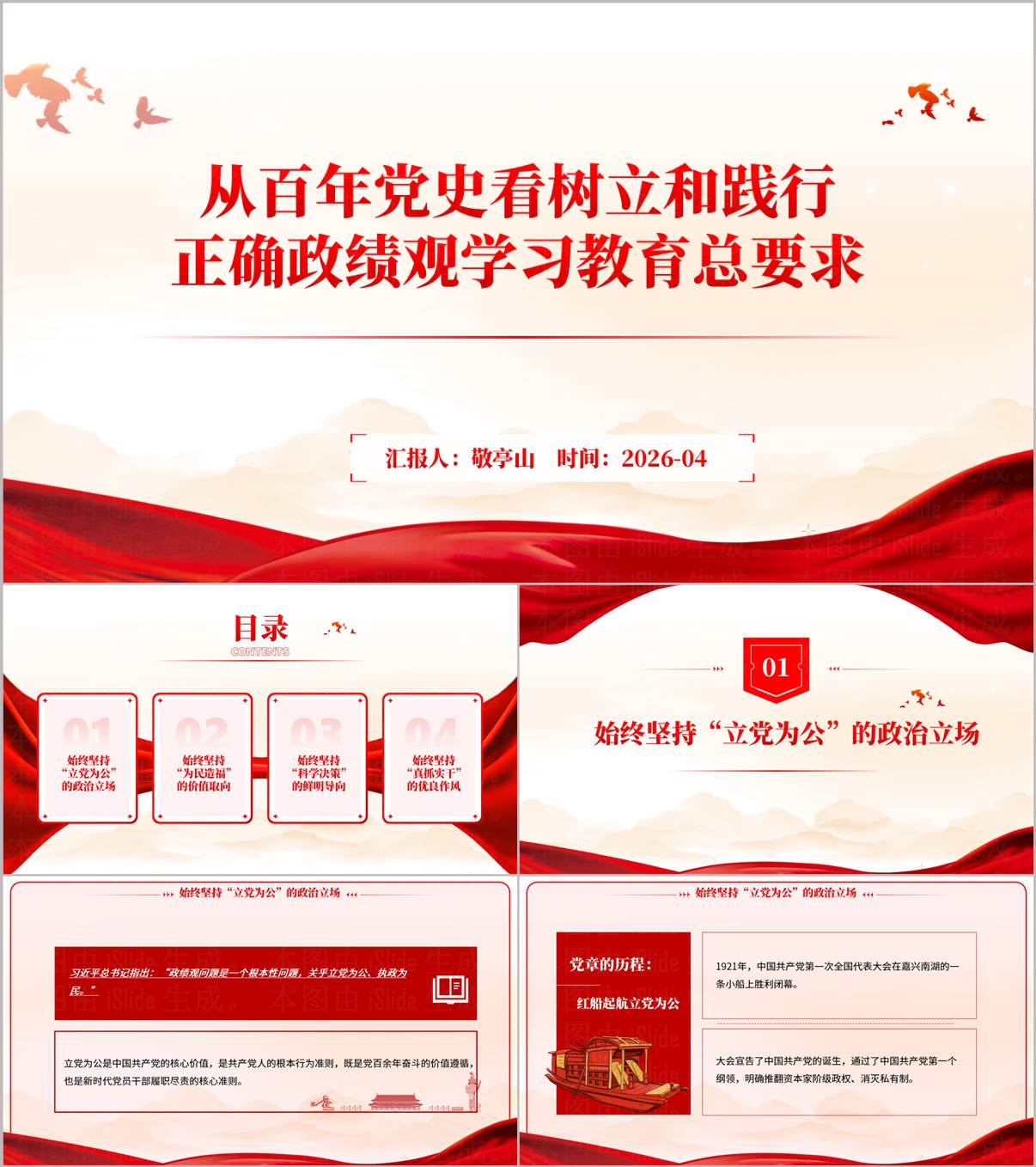 2026年树立和践行正确政绩观学习教育总要求专题PPT课件_纵横材料网