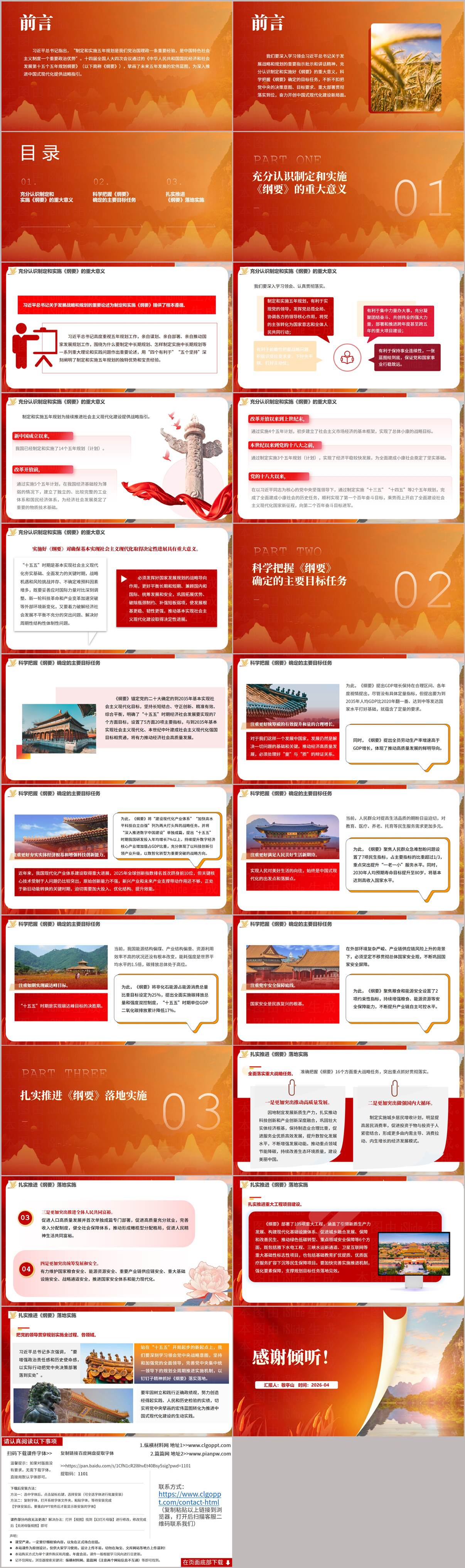 深入学习领会“十五五”规划纲要的重大意义与目标任务专题党课PPT课件（2026版）