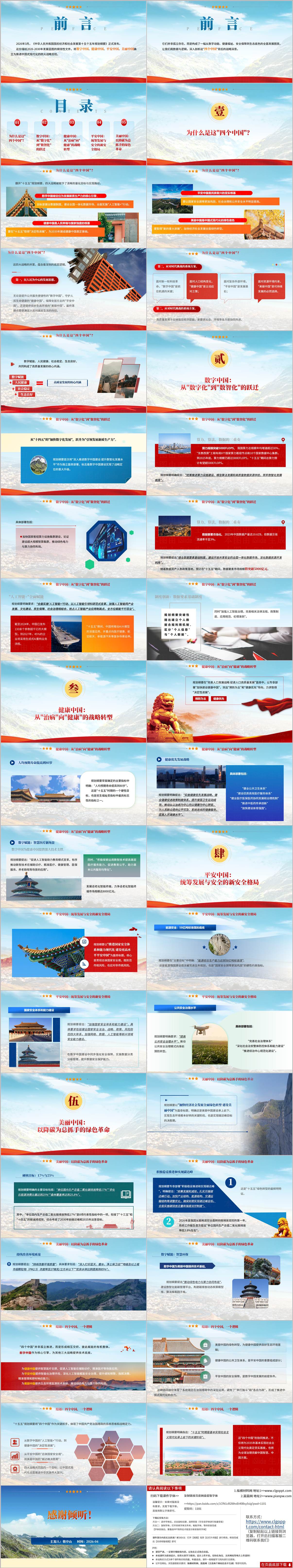 数说十五五PPT模板中国式现代化专题党课课件4个专题