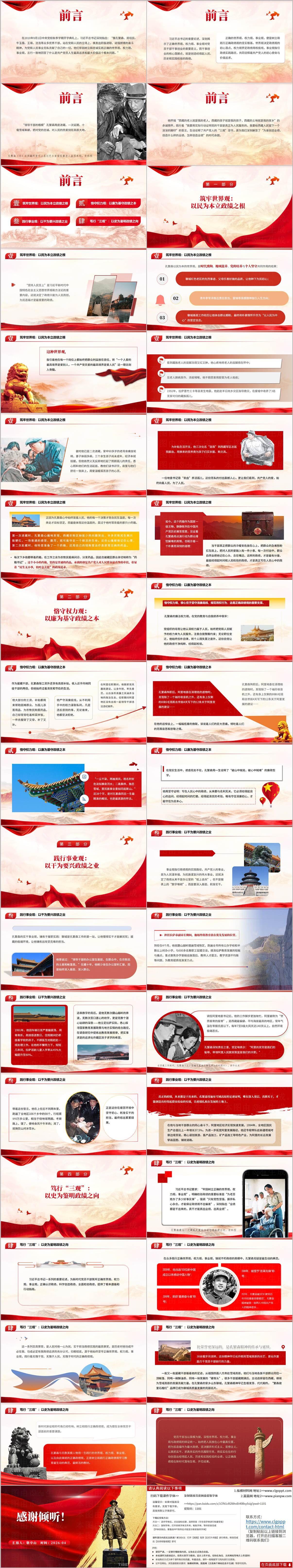 2026年树立和践行正确政绩观学习教育孔繁森精神党课PPT课件