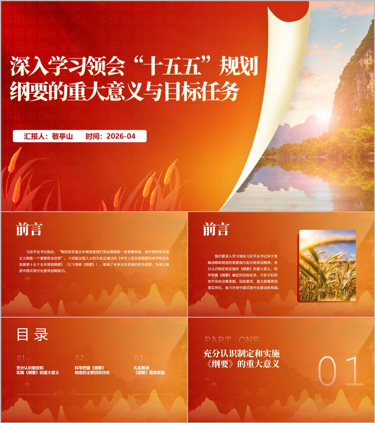 “十五五”规划纲要重大意义与目标任务学习解读PPT（2026思政专题）_纵横材料网