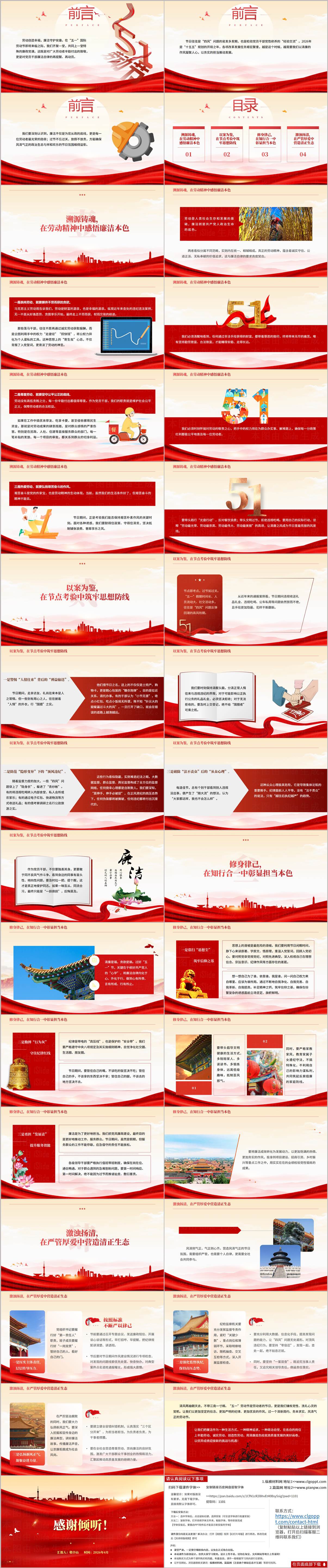 2026年五一劳动节廉政教育主题党课PPT模板